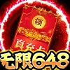 猎魔无双（新火龙无限648）