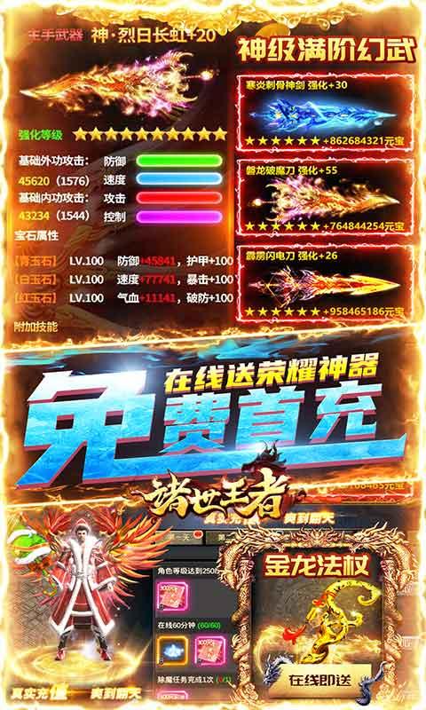 诸世王者（0元劫服版）游戏截图5