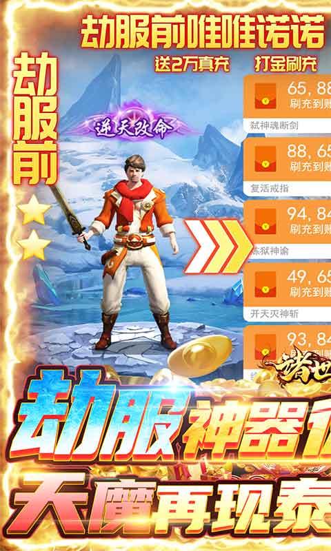诸世王者（0元劫服版）游戏截图1