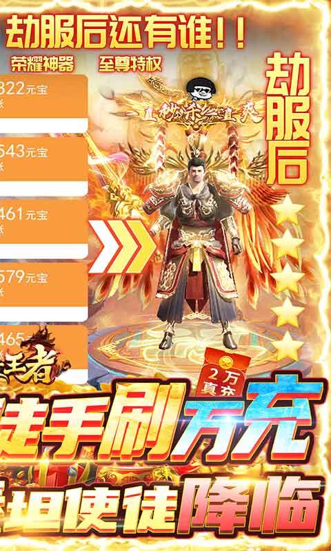 诸世王者（0元劫服版）游戏截图2
