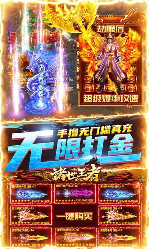诸世王者（0元劫服版）游戏截图4