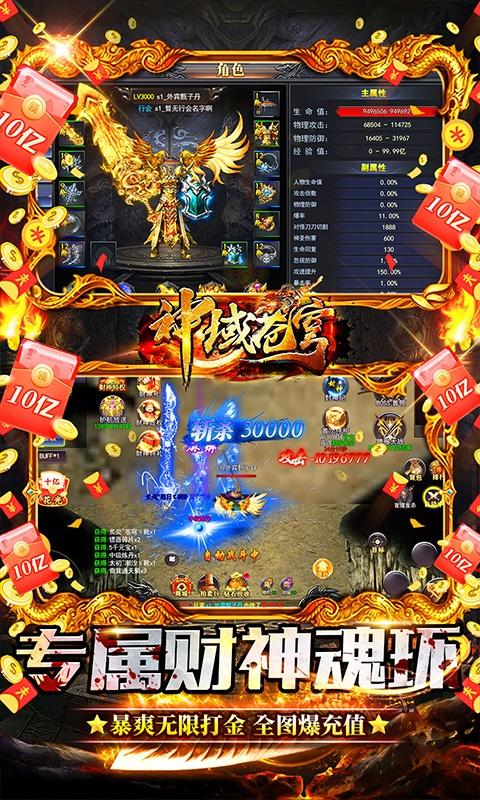 神域苍穹（财神打金花十亿）游戏截图3