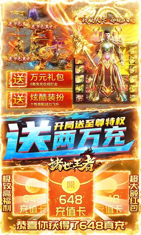 诸世王者（0元劫服版）游戏截图3