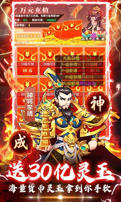 出击吧师兄（100%全满星神将）游戏截图5