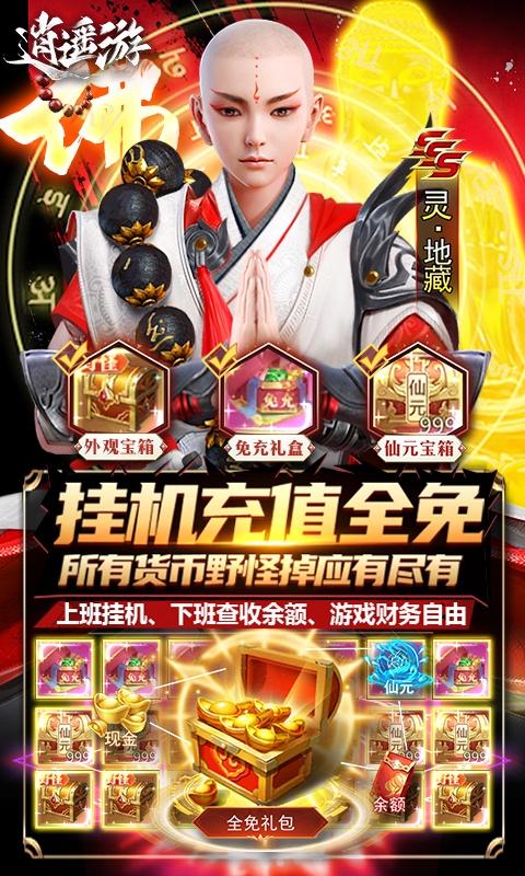 逍遥游（内部现金免充版）游戏截图4