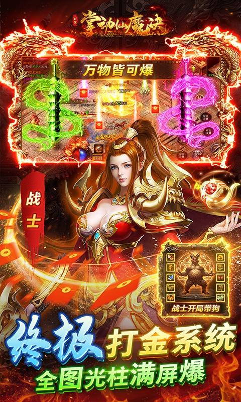 掌动仙魔决（免充无限打金）游戏截图3