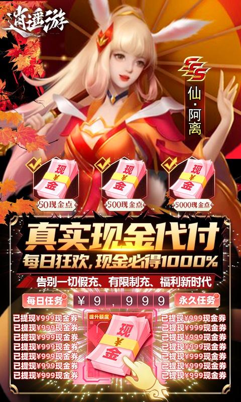 逍遥游（内部现金免充版）游戏截图3