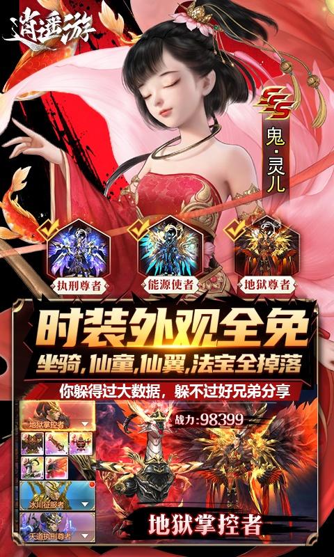 逍遥游（内部现金免充版）游戏截图5