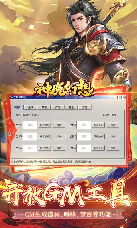 神魔幻想（GM赞助无限现金）游戏截图4