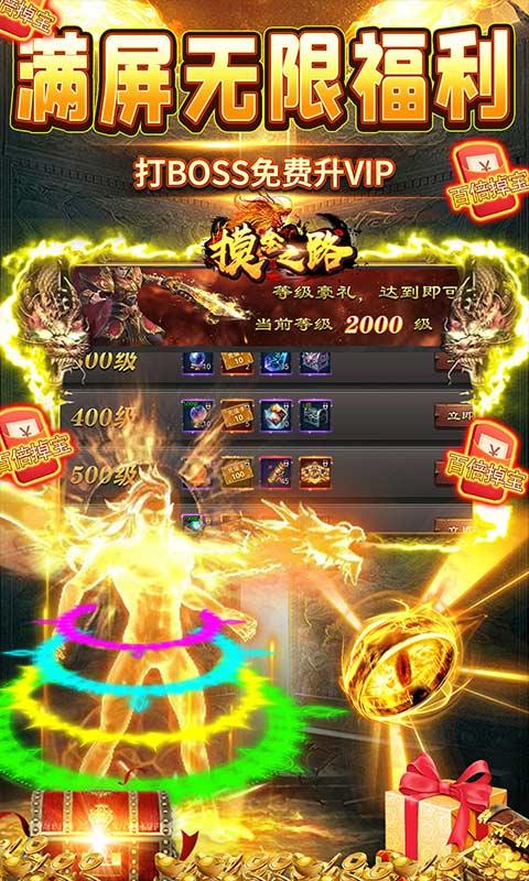 摸金之路（GM无限直充）游戏截图3