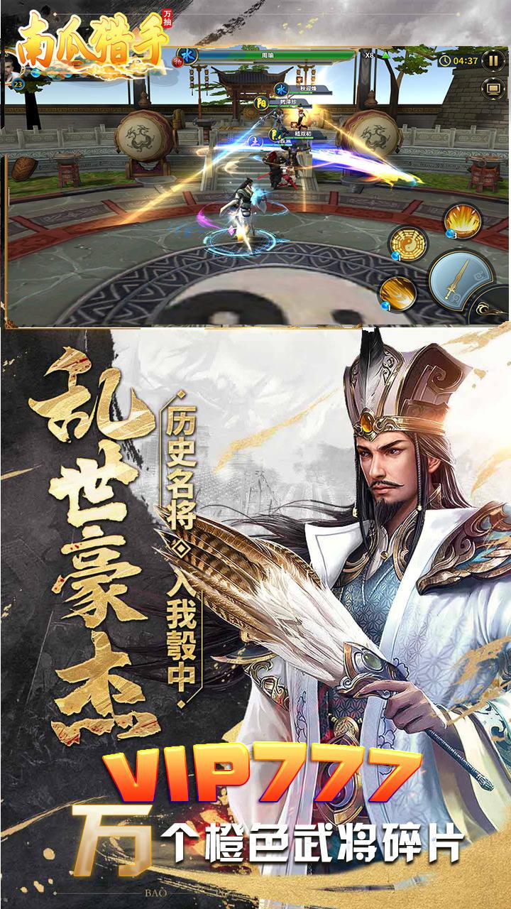 南瓜猎手（送648送武将）游戏截图3