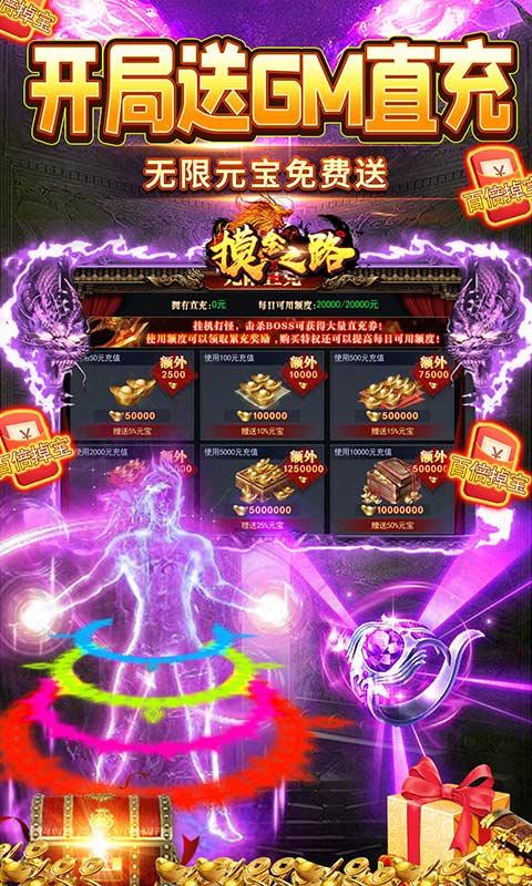 摸金之路（GM无限直充）游戏截图4