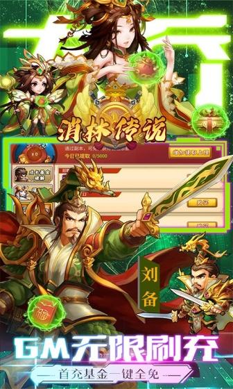 消林传说（雷鸣三国）游戏截图3