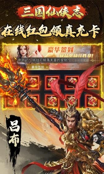 三国仙侠志（0.1折）游戏截图4