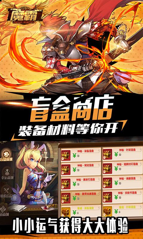 魔霸（0.1折扣）游戏截图3