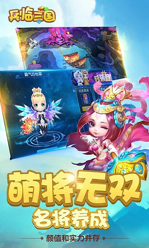 兵临三国（0.1折扣版）游戏截图1