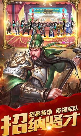 乱斗三国（0.1折猛将无双）游戏截图3