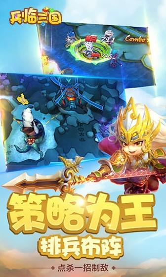 兵临三国（0.1折扣版）游戏截图3