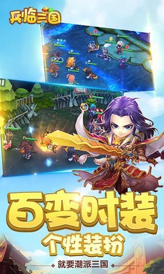 兵临三国（0.1折扣版）游戏截图4