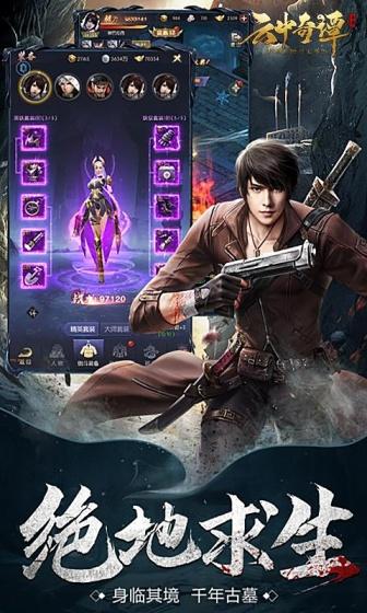 云中奇谭（0.1折）游戏截图4