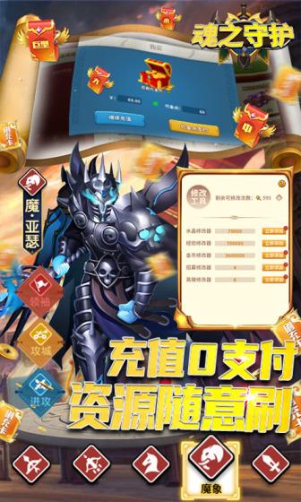 魂之守护（神魔免氪刷充）游戏截图4