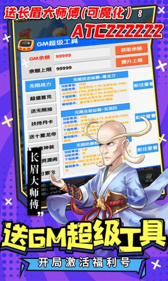 乌龙院之活宝传奇（送10倍速魔化将）游戏截图4