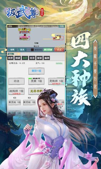 极武尊（无限制0.1折）游戏截图3