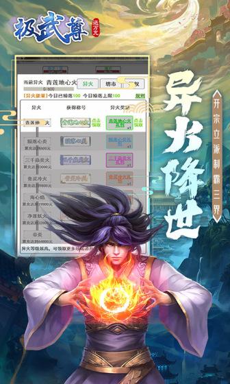 极武尊（无限制0.1折）游戏截图5