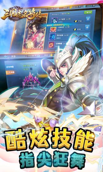 三国志名将传（0.1折扣版）游戏截图2