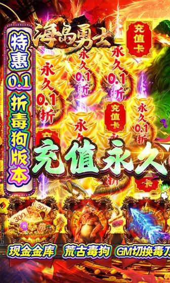 海岛勇士（0.1折特惠版）游戏截图1