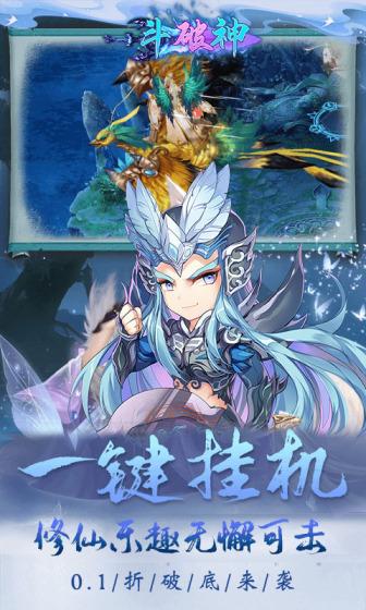 斗破神（首续0.1折）游戏截图3