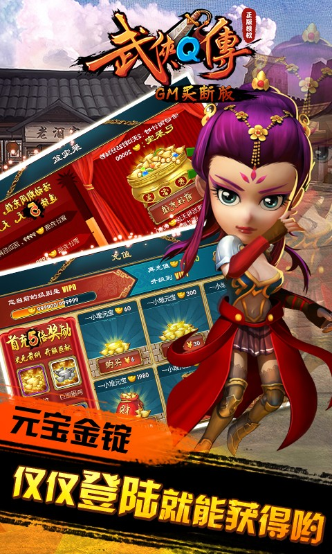 武侠Q传（GM买断版）游戏截图4