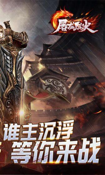 屠龙烈火（无限0.1折）游戏截图2