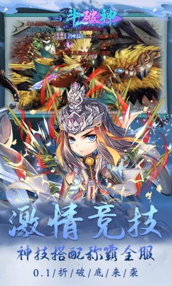 斗破神（首续0.1折）游戏截图4