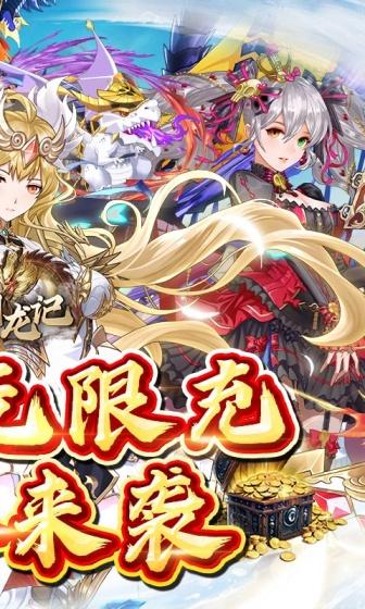 少年驯龙记（0.1折无限充）游戏截图2