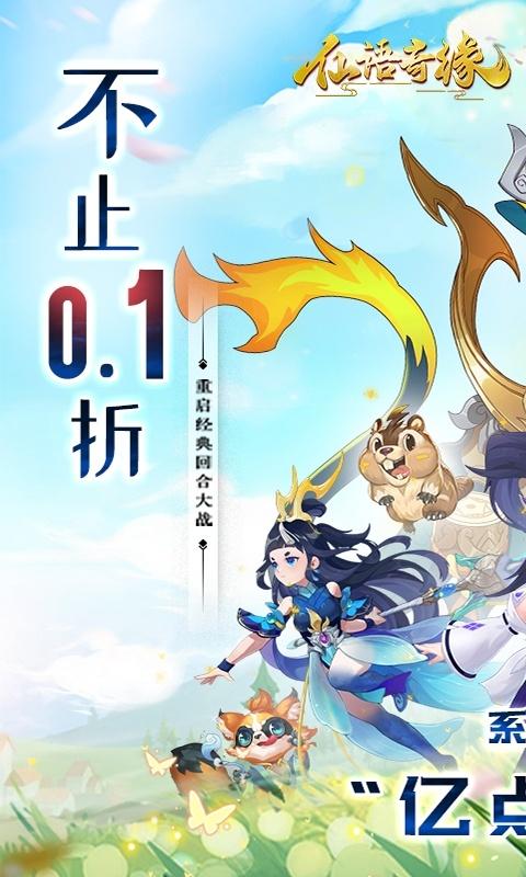 仙语奇缘（内置0.1魔改版）游戏截图1