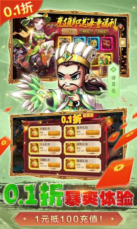 新塔防三国-全民塔防（0.1折魔改版）游戏截图3