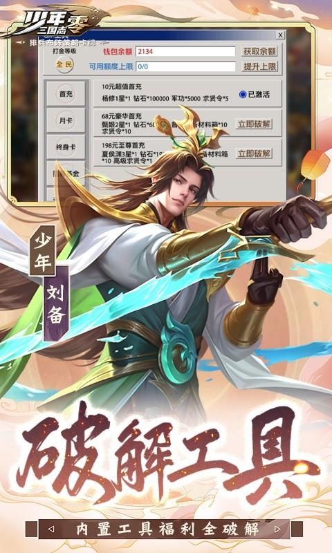 少年三国志：零（送满星神将）游戏截图5