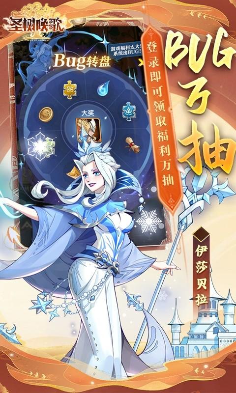 圣树唤歌（满星神魔免氪版）游戏截图3