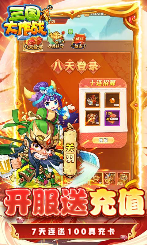 三国大作战（无限制0.1折）游戏截图3