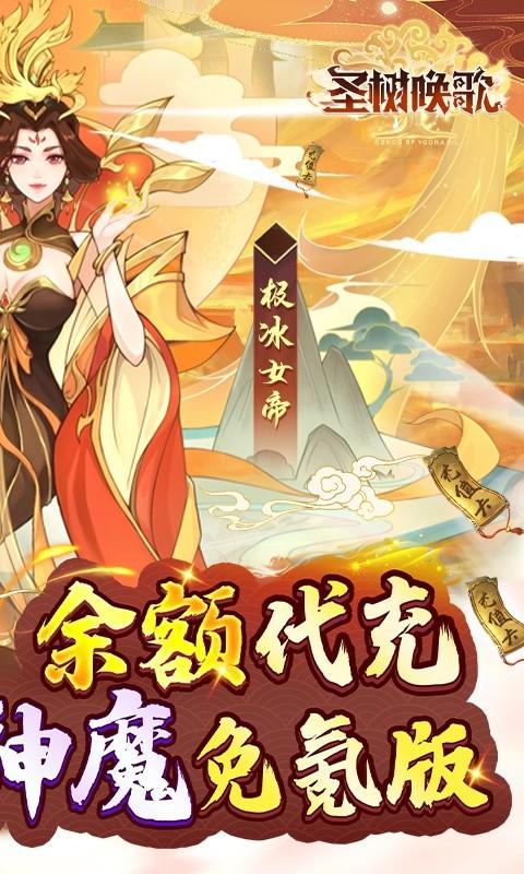 圣树唤歌（满星神魔免氪版）游戏截图2