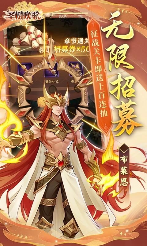 圣树唤歌（满星神魔免氪版）游戏截图4