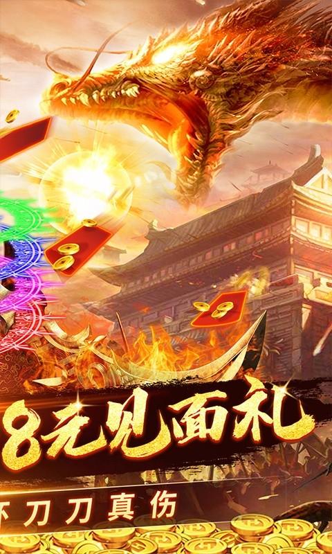 霸刀传奇（送刀刀真伤）游戏截图2