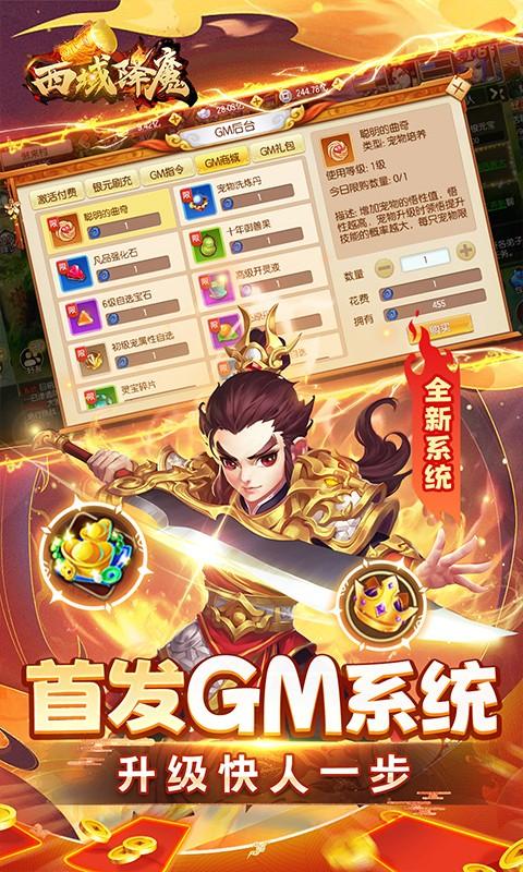 西域降魔（西游0.1GM破解）游戏截图3