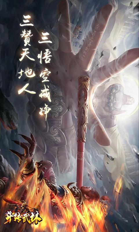 斗转武林（龙年西游爆不停）游戏截图4