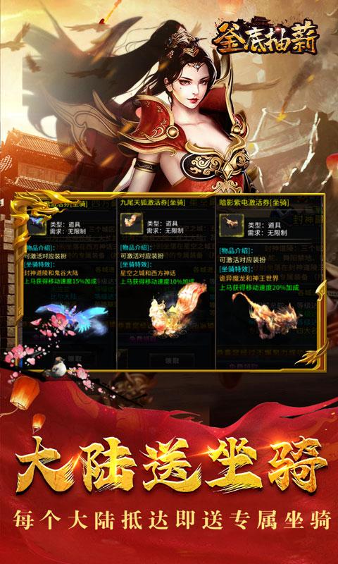 釜底抽薪（龙年专属送亿充）游戏截图5