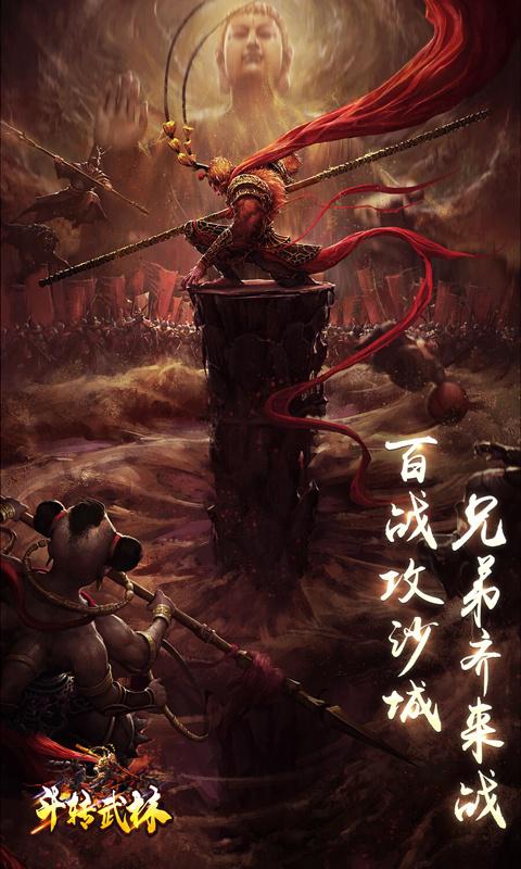 斗转武林（龙年西游爆不停）游戏截图5