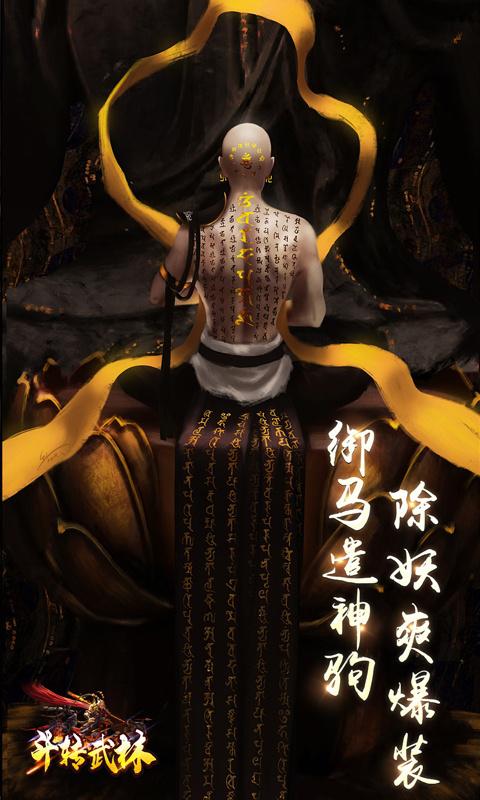 斗转武林（龙年西游爆不停）游戏截图3