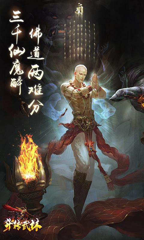 斗转武林（龙年西游爆不停）游戏截图1