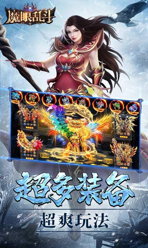 魔眼乱斗（亿万冰雪爆充）游戏截图3